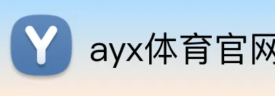 ayx体育官网 Logo